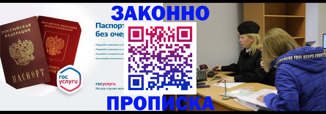 временная регистрация для школы в Медногорске