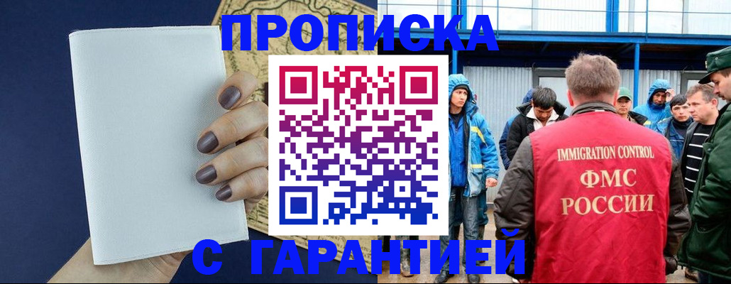 временная регистрация купить в Медногорске
