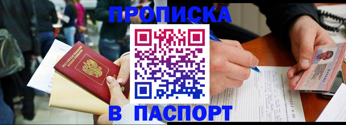 прописка в Медногорске