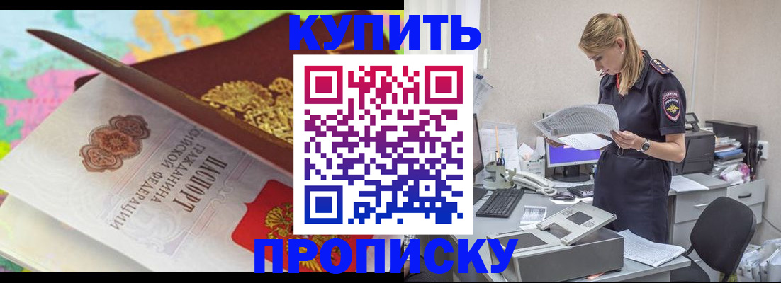 прописка в квартире в Медногорске