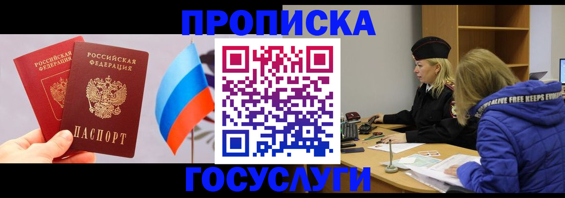 временная регистрация госуслуги в Медногорске