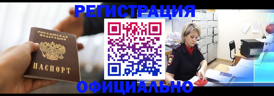 прописка гарантия в Медногорске