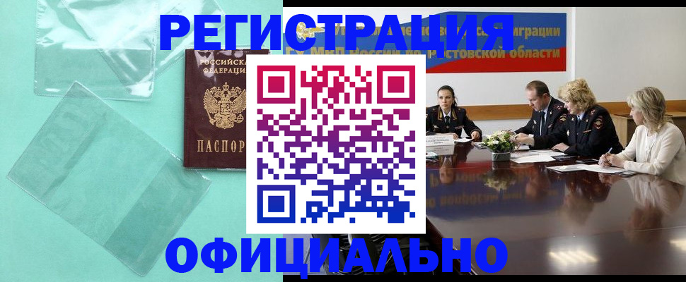 купить прописку в Медногорске