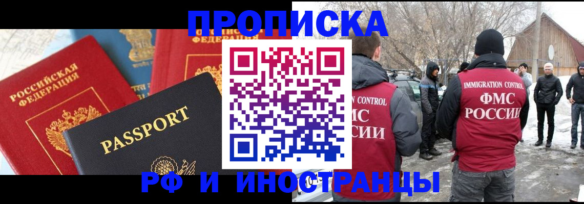 прописка 2025 в Медногорске