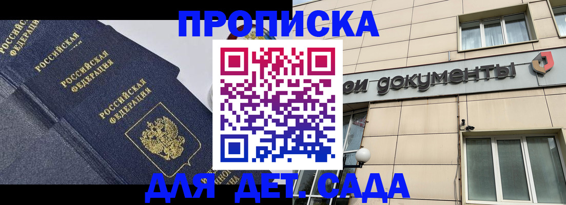 регистрация для дет. сада в Медногорске