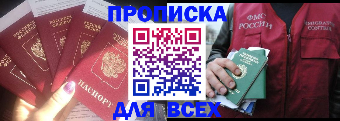 прописка гарантия в Медногорске